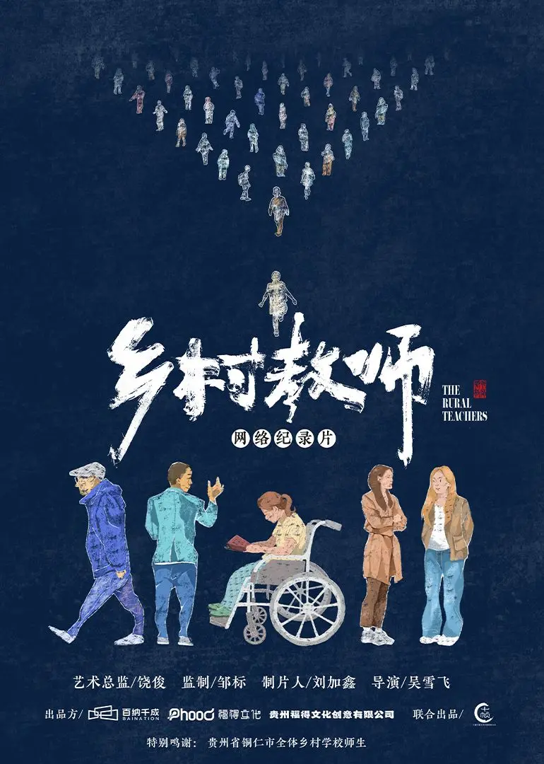 《乡村教师》：真情流露还是形式主义？看完这篇娱乐热点，你自有答案！