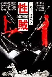 《性贼》：一部挑战禁忌的感官盛宴，看完直呼过瘾！