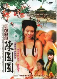 《四大名妓之陈圆圆》：戏说陈圆圆？这剧情简直比《慈禧秘密生活》还炸裂！