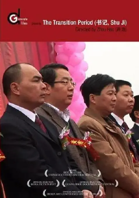 《书记》：权力游戏下的暗流涌动，人性在欲望的泥沼中沉沦！