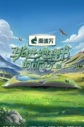 《跳进地理书的旅行第三季》：跟着这群“沙雕”看世界！这巴黎颓废的旅途比我想象的还野！