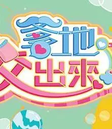 《爹地佼出来》：这反转我给满分！比《夺命裙 综艺资讯》还意想不到！