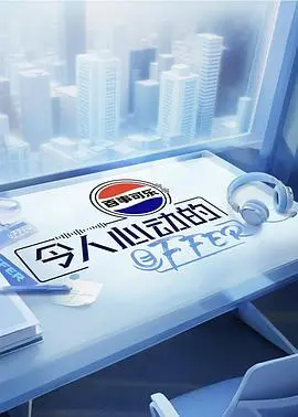 《令人心动的offer第七季》：打工人终极职场生存指南，看完直呼太真实了！
