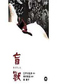《盲兽》：这特么是人干的事？看得我三观尽毁，简直离谱！