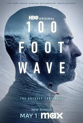 《100英尺的浪 第三季》：又被狗粮砸晕！这次浪到我心坎里了！