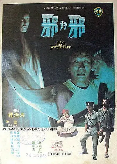 《邪斗邪》：一场关于爱的救赎，这才是真正的亲情！