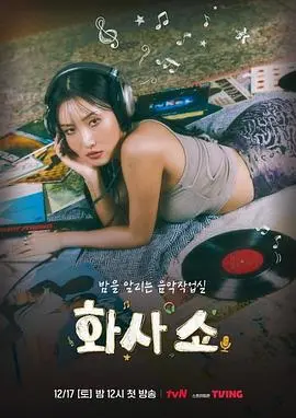 《华莎秀》：不是你想的那种“秀”，这波综艺资讯太炸裂，粉丝必看！