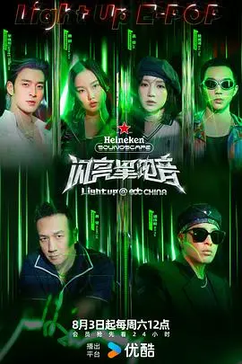 《闪亮星电音》：一场关于救赎的复仇剧，怎能少了这顿美食盛宴？