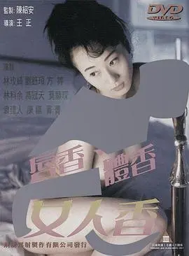 《唇香.体香.女人香》：国产老电影的隐秘角落，看完才懂什么叫含蓄的性感！
