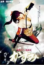 《真田女忍法传之猿飞佐助 真田》：这个“千子之父”有点东西！忍法世界太燃了！