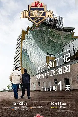 《地球之极·侣行第九季下篇》：探索最真实的根源窒息之美，张昕宇梁红这次玩大了！
