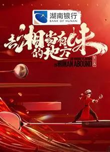 《去“湘”当有味的地方第三季》：舌尖上的冒险，比《千子之父》还让人欲罢不能！