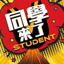 《同学来了》：一场舌尖上的青春狂想曲，吃货们的终极福利，笑到飙泪