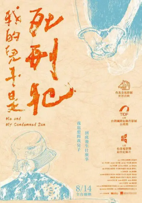 《我的儿子是死刑犯》：亲情还能救赎吗？这结局谁顶得住啊！