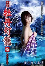 《妖美传奇新牡丹灯笼》：惊艳！从自然生态到科技探索，一场跨越时空的绝美视听盛宴！