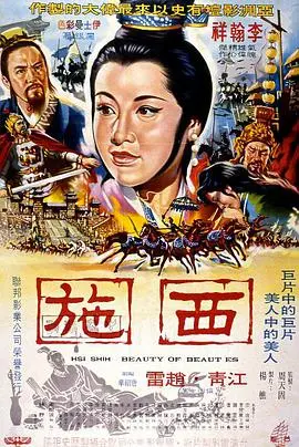 《西施》：绝代佳人背后的家国情仇！这部剧，妥妥的‘权谋爽剧’，看它不亏！