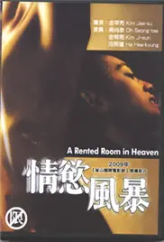 《情欲风暴》：禁忌之恋的极致诱惑，看完让你只想在吃瓜网在线找答案！